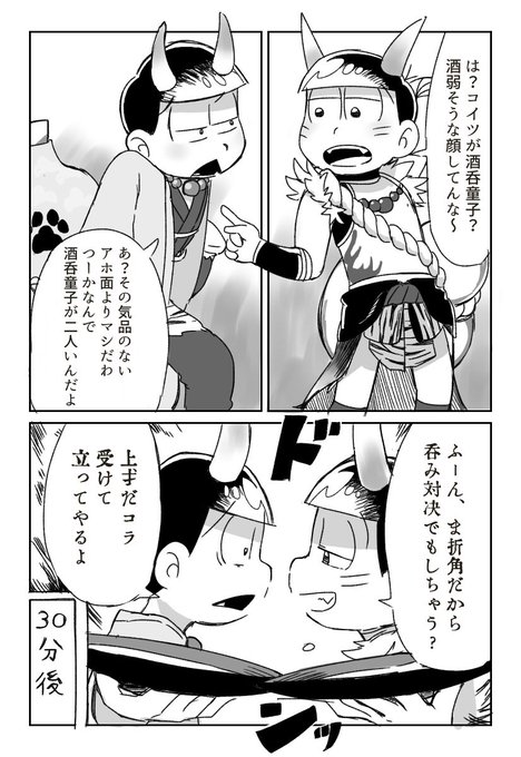 #妖怪松百鬼夜行祭2020
連投失礼します!酒呑童子VS酒呑童子(速度松) 
