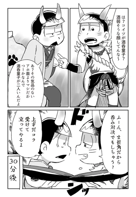 #妖怪松百鬼夜行祭2020
連投失礼します!酒呑童子VS酒呑童子(速度松) 