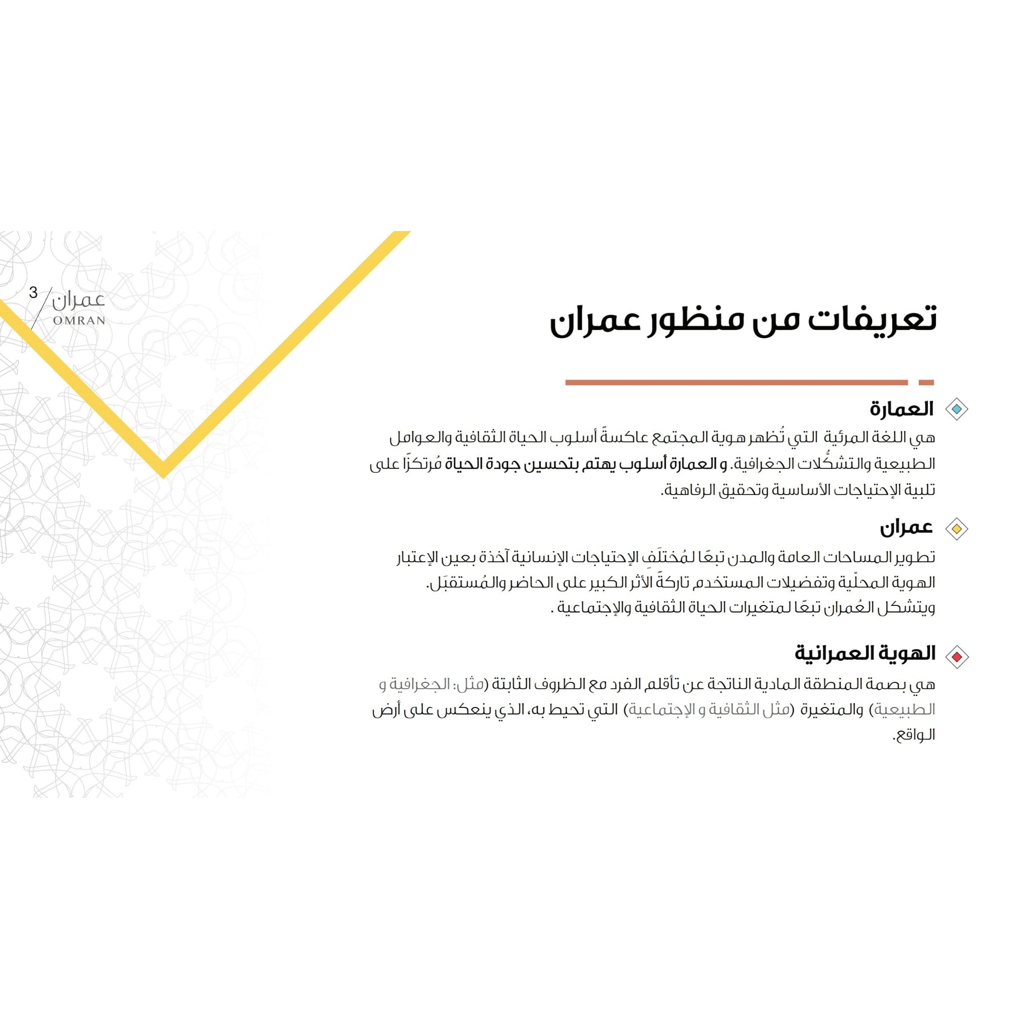 Omran Ksa On Twitter لأننا نبني الحياة على مفاهيم عمرانية فلنعمرها معا عمران تطوير فن هوية تجديد عمارة تصميم تصميم معماري أنسنة Easterneamana Emara Sharqia Epcsrsa Saudi Umran Cntrdammam Mun Eastdammam Mun Westdammam Mun