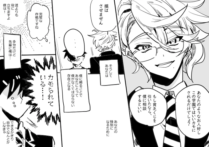 伝わらないアズ監♂ 