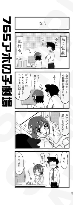 あざといんな春香さんと
「おとん」じゃなかった頃のプロデューサー
当然だけどキャラクターがふわふわしてます。

#765アホの子劇場 
#天海春香 
