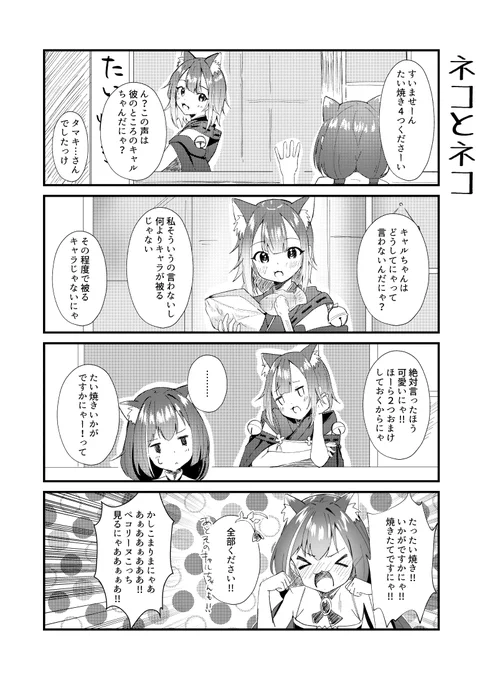キャルちゃんとタマキの4コマ 