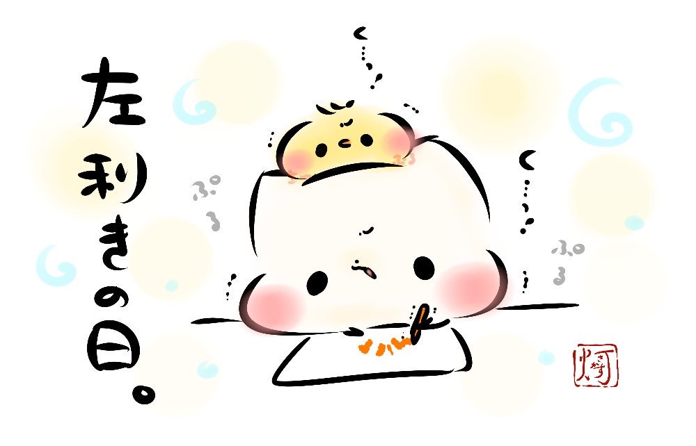 今日は、左利きの日だそうです。
#ましまろう
#左利きの日 
