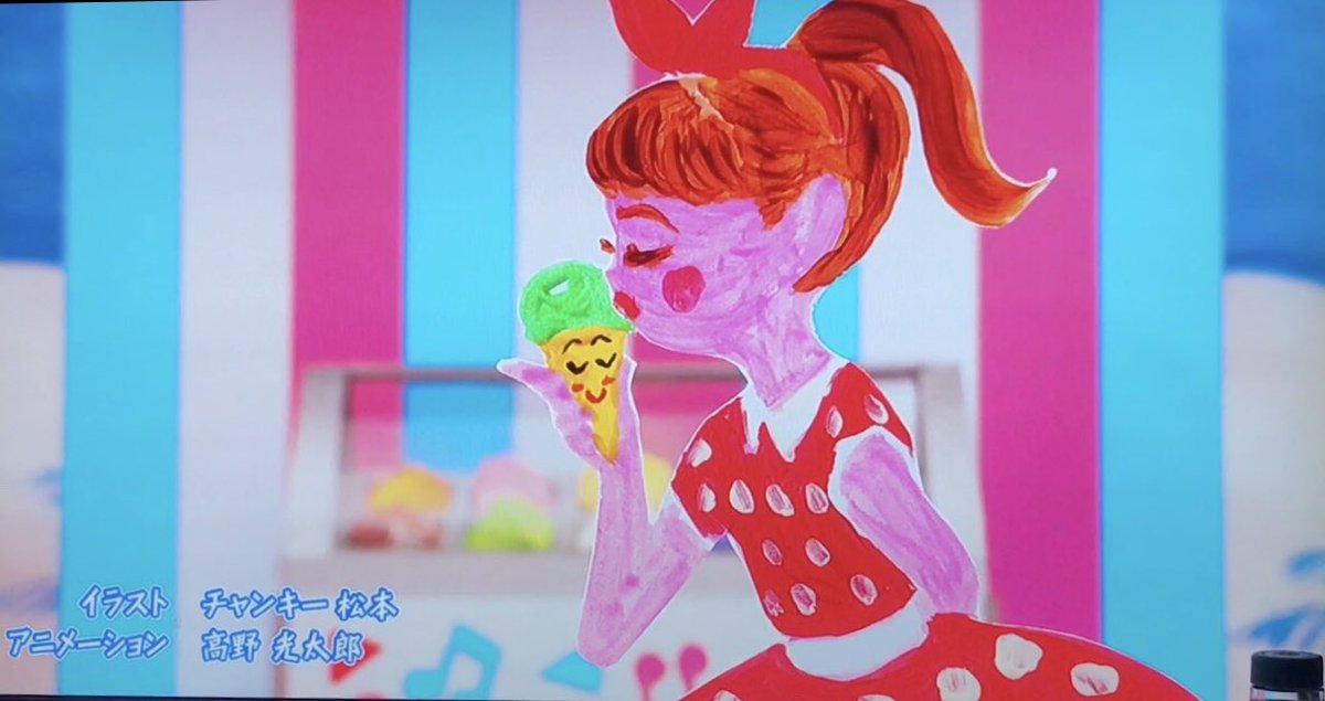 チャンキー松本 Eテレ えいごであそぼ で切り絵担当した Ice Cream 夏なので流れております あの子の唇を奪うべく アイスクリーム君達が繰り広げるアピールダンス 見てネ