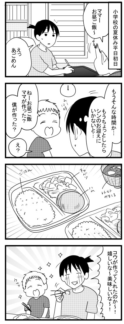 夏休み平日初日の昼ごはんhttps://t.co/nGkEgmo8yw 