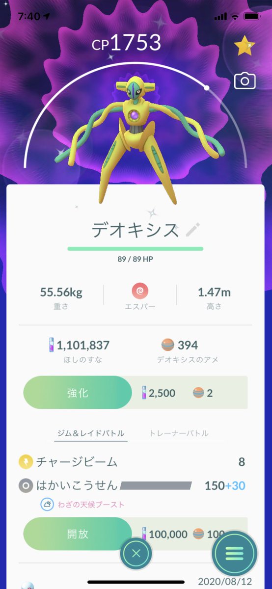 take_rem's tweet photo. 昨日やっと来てくれました😊正確な数字は数えてなかったけど、恐らく40戦以上やってる💦ここまで苦労したのは初めてかも。交換出来ないんだから、人による偏りは何とかして欲しいなぁ。ヒトデの色違いも頑張って行こう‼︎
#ポケモンGO https://t.co/fbFmAAfBVa