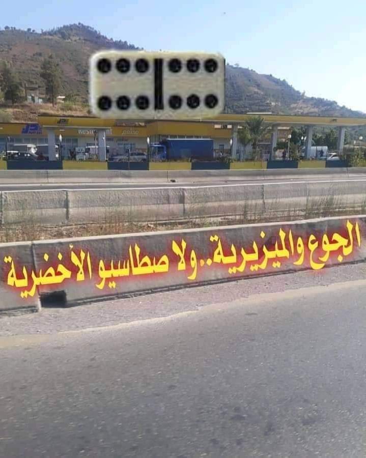 infoouleddjella's tweet photo. 40 مليون جزائري اليد في اليد 🤝🤝 
المقاطعة ثم المقاطعة 🚫🚫  ( محطة الاخضارية.)
ساندويتش ب 50 الف كانيطا كوكا ب 20 الف 
وين يروح الزوالي وين تتحتم عليك جيعان تاكل قيس سمانة في عشا واحد عندهم + سوء المعاملة (التشناف) 
#ديرو__القلب__وقاطعو__هذه__المحطات https://t.co/vptD8Rzn92