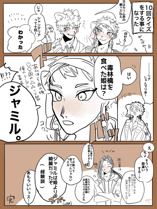スカラビアと10回クイズしたんスけど、、、、(ラギー) 