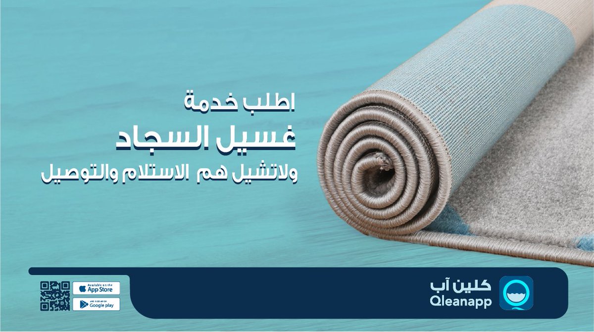 qleanapp's tweet photo. هل ترى بإن #غسيل_سجاد منزلك يعد من الأمور التي تتجاهلها دوما نتيجة لعدم تفرغك او نتيجة لعناء حمولتها للمغسلة��
مع تطبيق  #كلين_آب  يمكنك تحقيق كل ذلك بلمسة زر فقط حمل التطبيق واطلب الخدمة وخلي الباقي علينا.رابط التحميل https://t.co/07CSNh3au0

#الرياض #جده #الدمام #الظهران #الخبر https://t.co/Z7IwWc2AiK