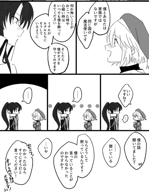 ミチルとリケとオズ(3/3) 