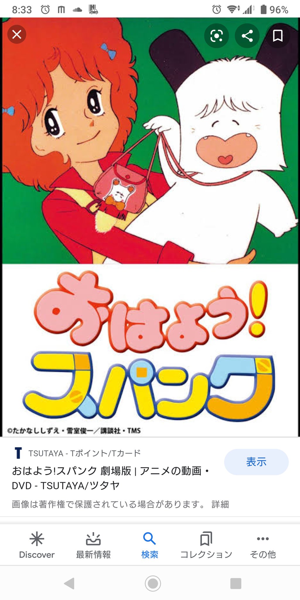 低価格で大人気の おはよう スパンク 劇場版dvd キッズ ファミリー