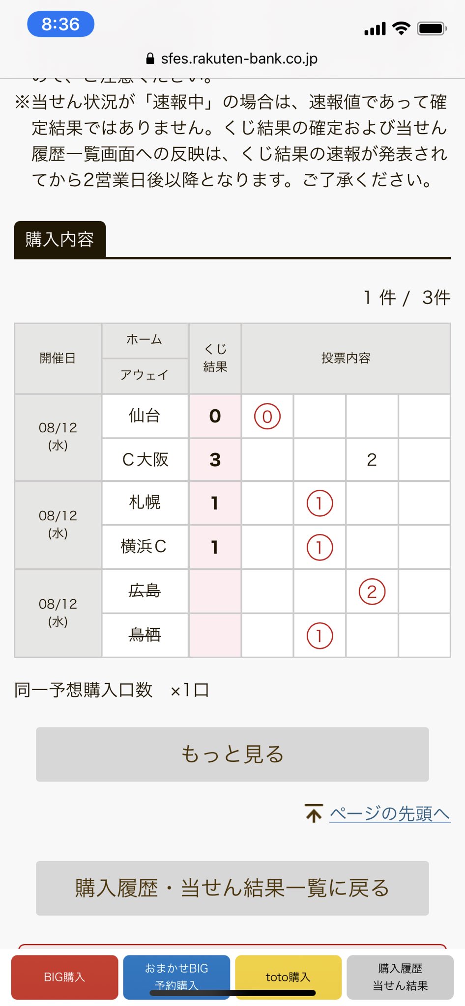 ともくん 夜空ノ月 ちくわカッター على تويتر おはようございます またトトゴール2等が当選しました