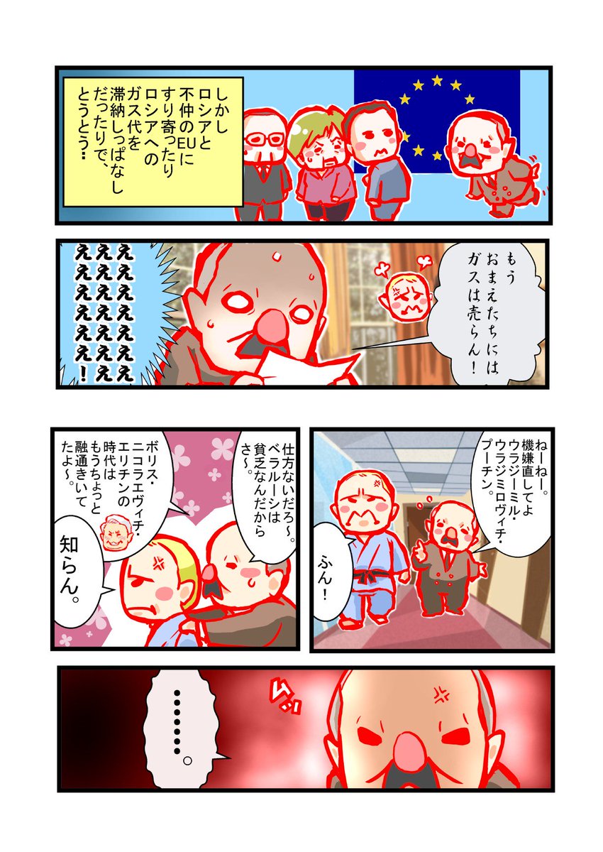 っていうか、ルカシェンコなんかを漫画にしてる日本人なんて、私以外存在しないんじゃなかろうか。

https://t.co/JXTqaDuuy4 