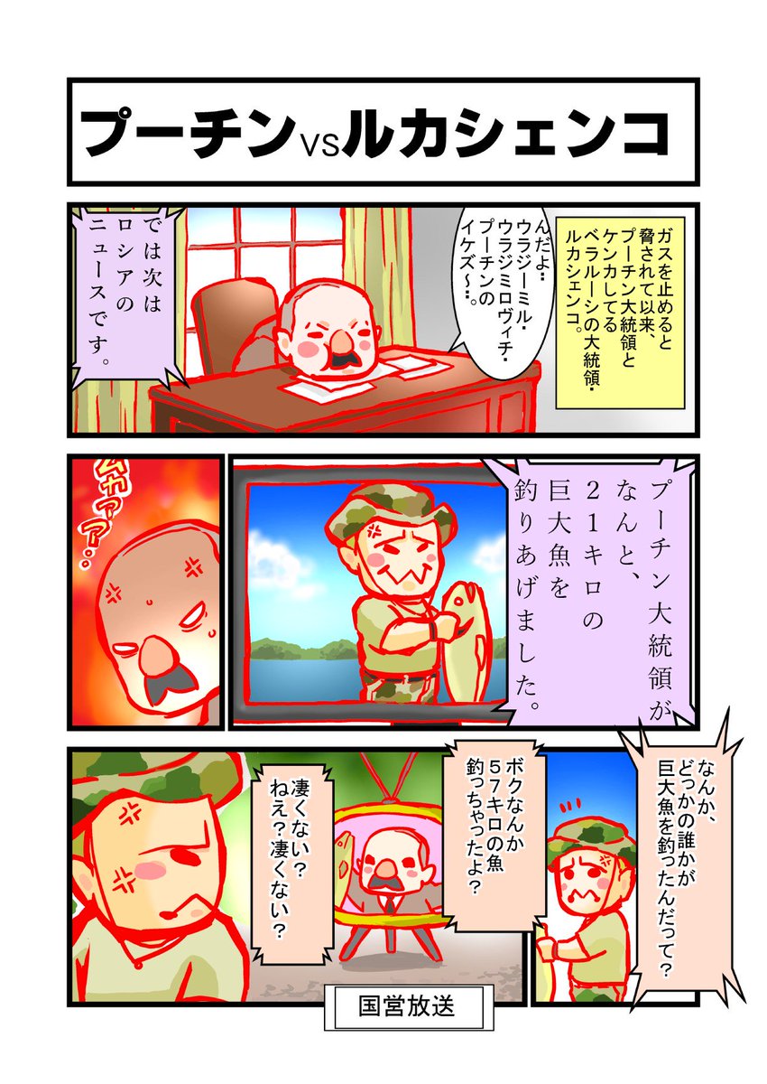っていうか、ルカシェンコなんかを漫画にしてる日本人なんて、私以外存在しないんじゃなかろうか。

https://t.co/JXTqaDuuy4 