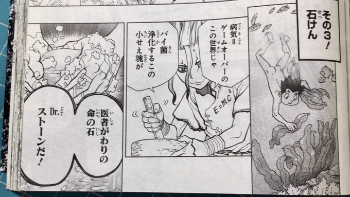 小学生といっしょに『Dr.STONE』を読み始めたのだが、一巻のここ拡大コピーして、全国の小中学校に貼ってほしいと思った。 