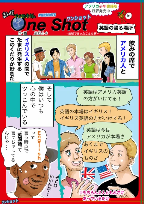 サッカーの試合で自分の国を応援するくらいカジュアルな感じだとこういう試合は楽しい。フォローで応援、暑さに負けずに描きます!いいねでオウムが英単語を1つ覚えます。リツイートで猫が猫ふんじゃったを偶然ピアノでひきます。#漫画 #英語 #イギリス #アメリカ 