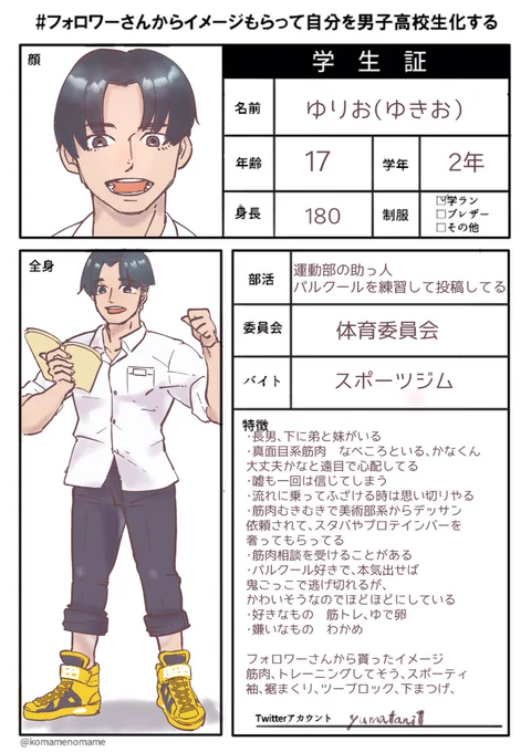 #男子高校生化_学生証
描くの楽しかった…良かったら仲良くしてください? 
