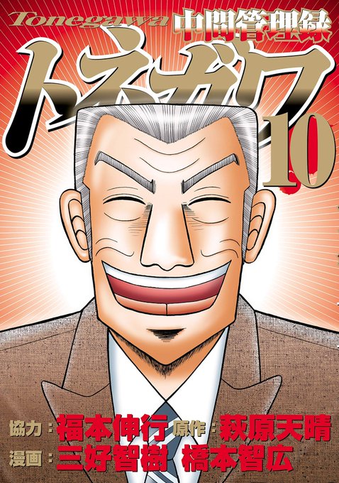 中間管理録トネガワのtwitterイラスト検索結果