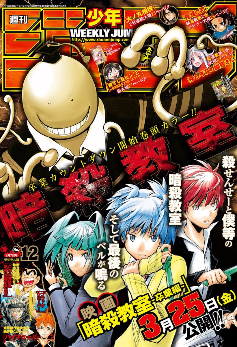 Shonen Jump Covers Check Pinned 16 No 12 Cover Assassination Classroom By Yusei Matsui