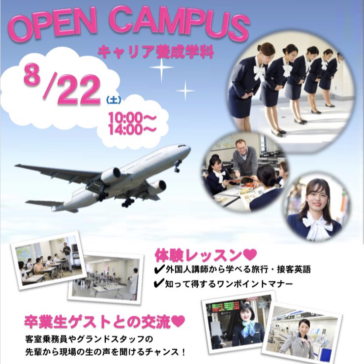 オープンキャンパス予約受付中 Twitter Search Twitter