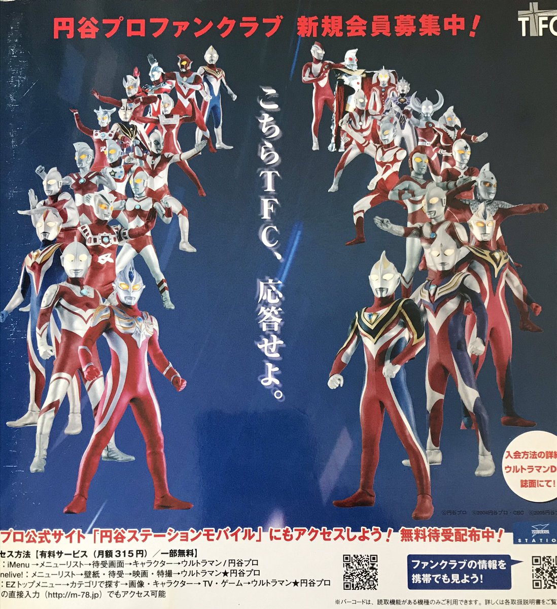 キヌタぬき 05年の円谷プロファンクラブの宣伝だけど意図的なのか分からないけどネクサスが隅っこの方に 前年のヒーローだったのに 個人的に終了から数年は扱い酷かった印象です T Co Fmvpdv8d6r Twitter