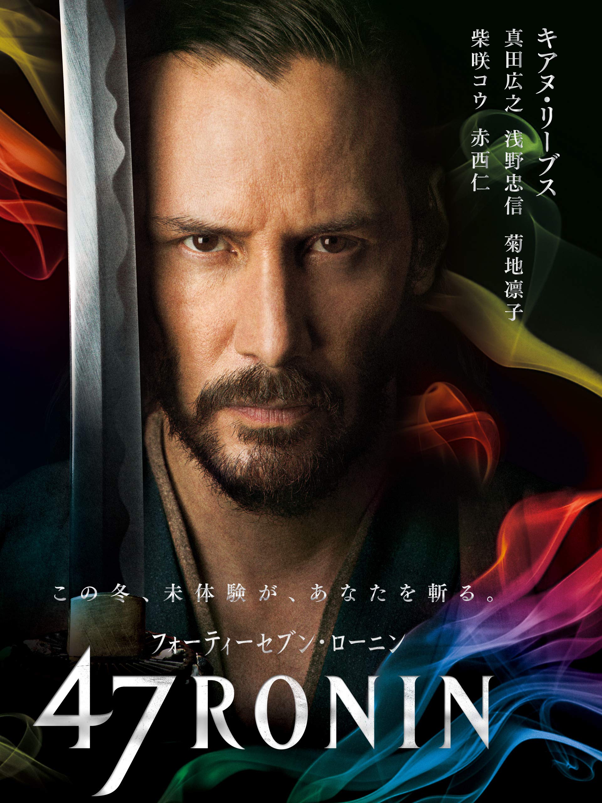 映画情報 オスカーノユクエ 忠臣蔵をベースにしたハリウッド映画 47ronin の続編が進行中 江戸時代を舞台 にキアヌ リーヴス演じるイギリス人と日本人のハーフが大石内蔵助率いる四十七士に加わるという物語を描いた前作から一転 続編は300年後の未来を
