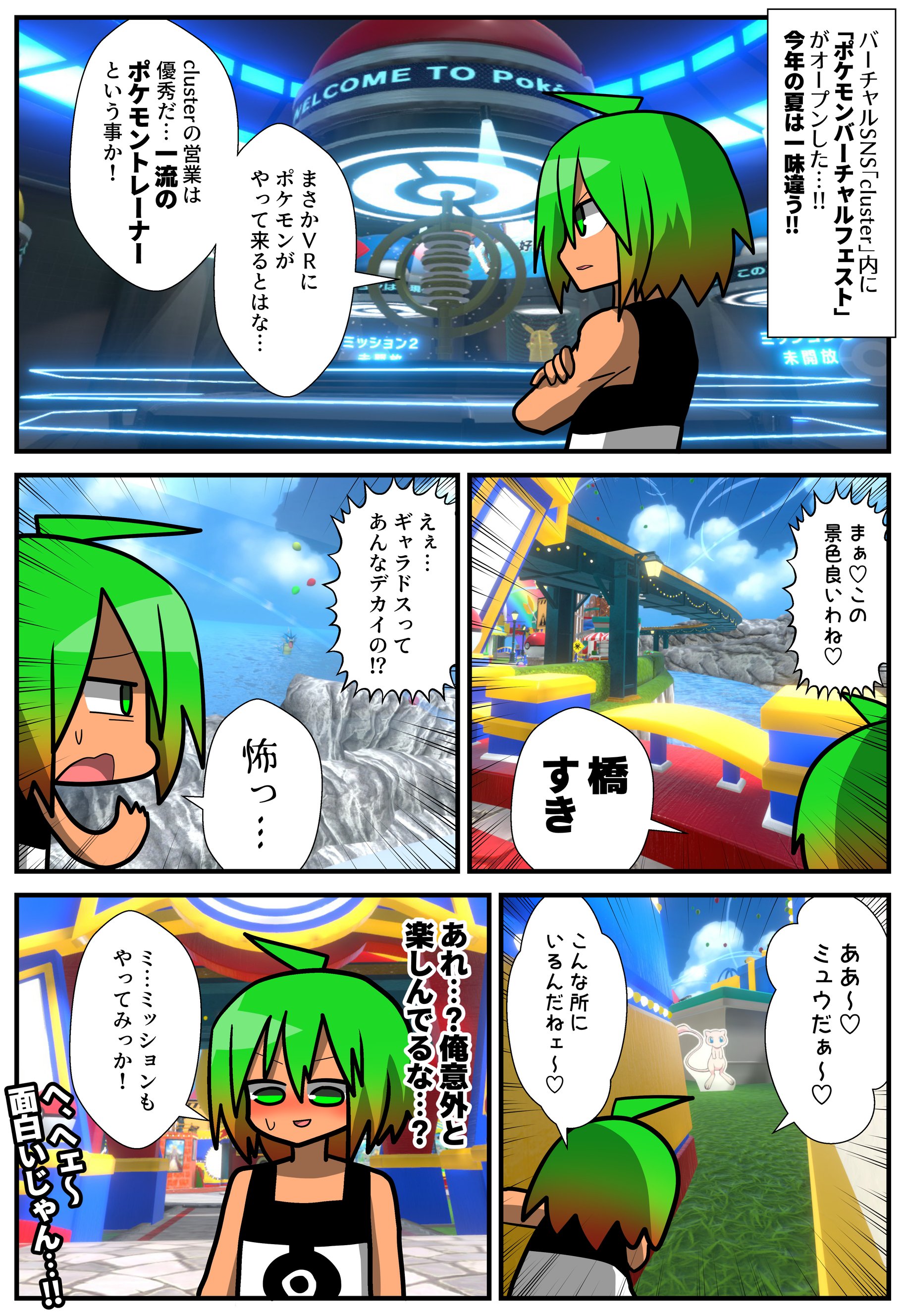 リーチャ隊長 バーチャル探検紀行165 Vrにポケモンが ポケモンバーチャルフェスト がclusterでオープン この出来事は 未来の人類に何をもたらすのか それは後世の歴史家の判断に委ねたい 単純にbgmとか雰囲気がテンション上がるな