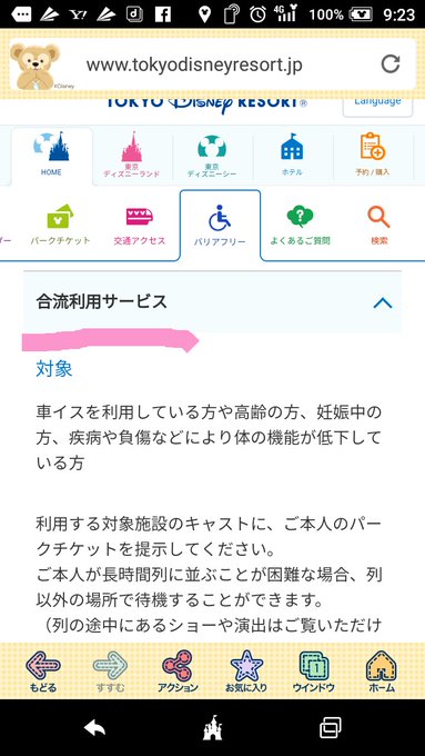合流利用サービスへ変更 妊娠中はディズニーランド シーでゲストアシスタンスカードを使えるぞ ねこのてそう