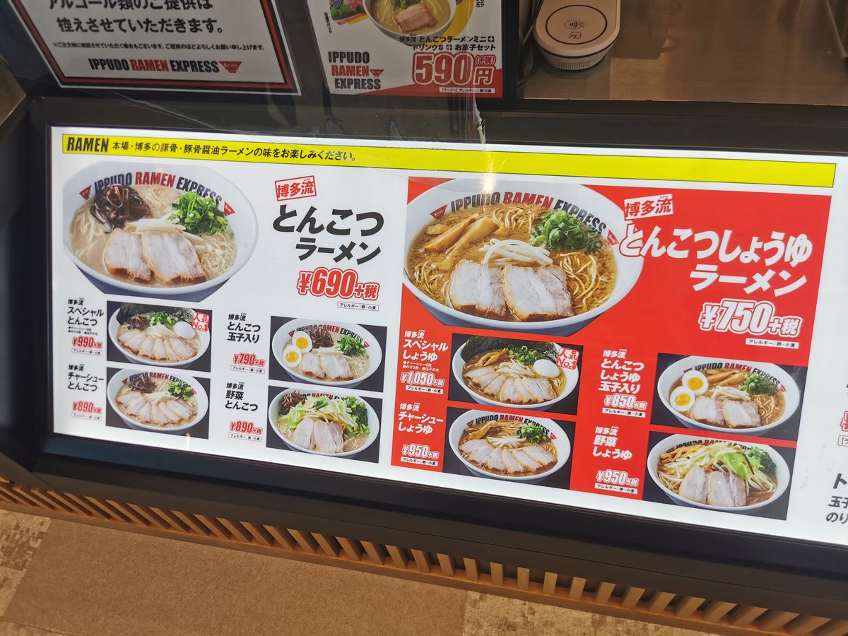 週末スロ 本日8 12オープン O Ippudo Ramen Express りんくうプレミアム アウトレット店 大阪府泉佐野市りんくう往来南3 28 フードコート内 博多流とんこつラーメン チャーシューまぶしごはん 一風堂さんのフードコート専門業態店舗が