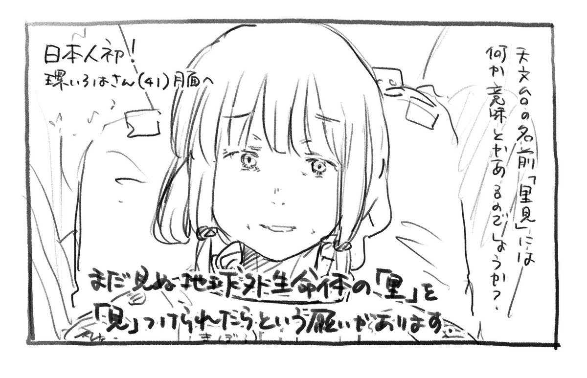 宇宙飛行士 環いろは(41) 