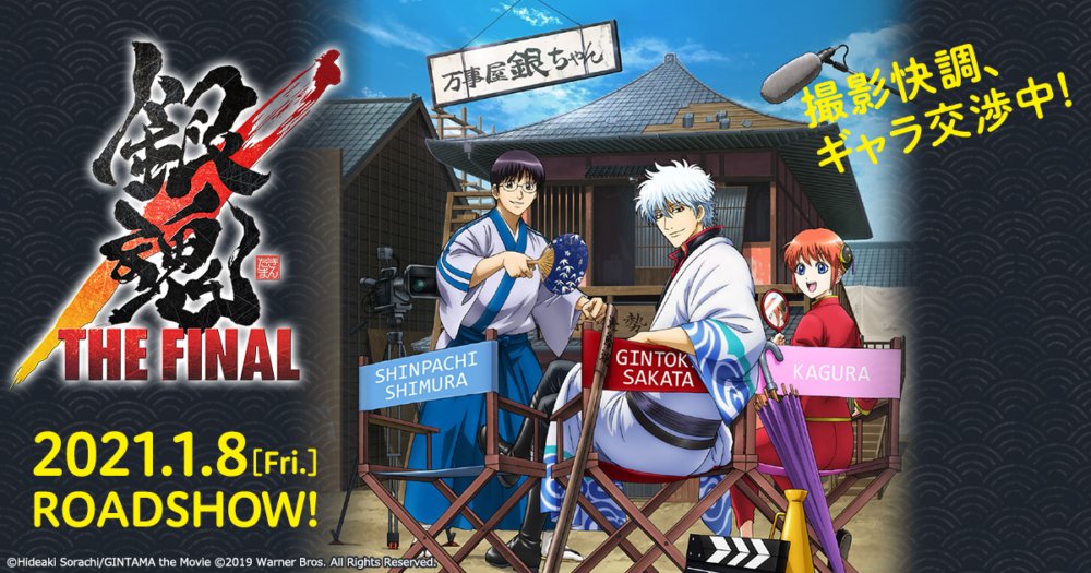 تويتر hobby على تويتر 日本21年1月8日上映 動畫劇場版 銀魂the Final T Co Uxkiqw45sn 銀魂https T Co Bqhgrfxmh7 تويتر hobby على تويتر 日本21年1月8日上映 動畫劇場版 銀魂the Final T Co Uxkiqw45sn 銀魂https T Co Bqhgrfxmh7