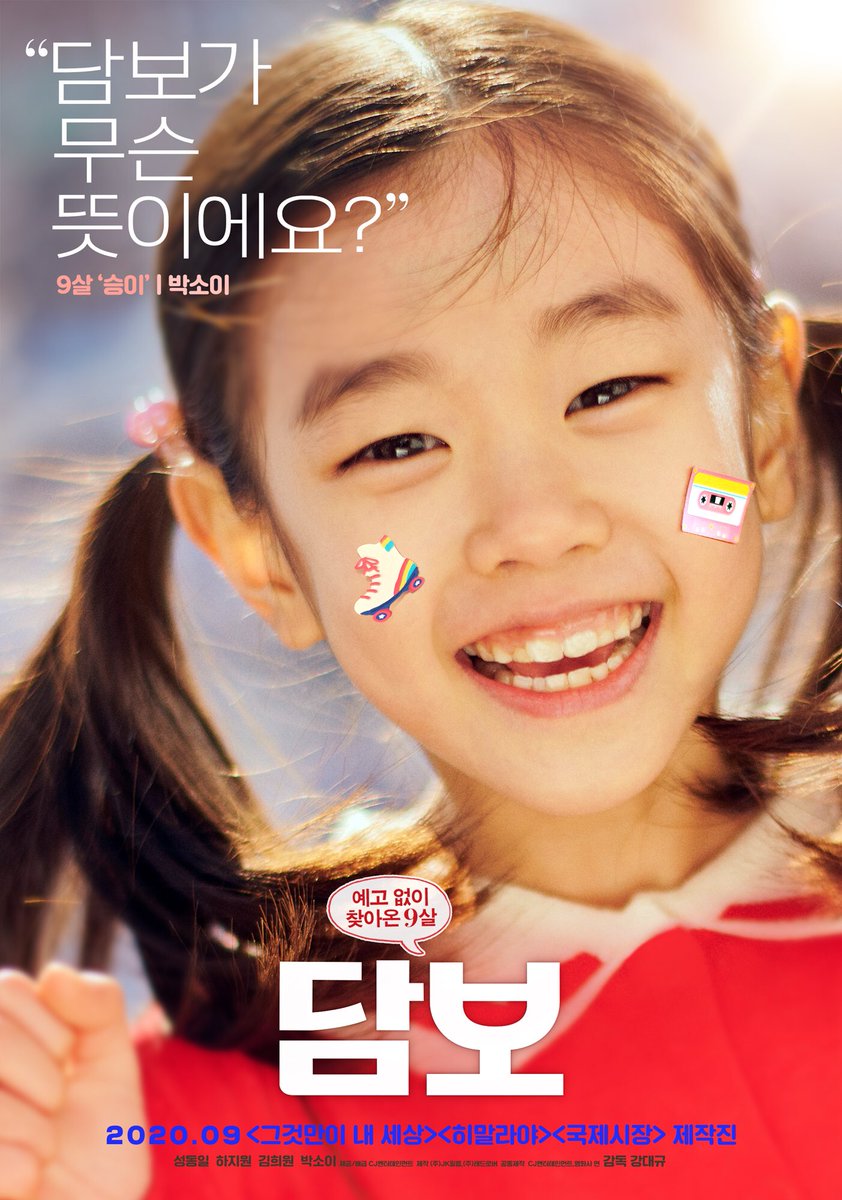 4인 4색🎨 보물같은 캐릭터들💎 <담보> 캐릭터 포스터 공개! #성동일 #하지원 #김희원 #박소이 #담보 #영화담보 #9월대개봉Превод на публикация