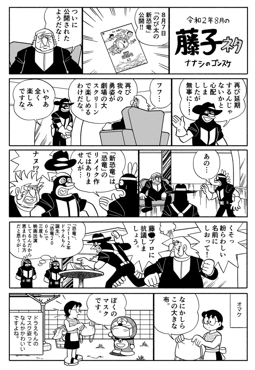 今月の藤子ネタ。ネタバレの一切ない新恐竜漫画です。 