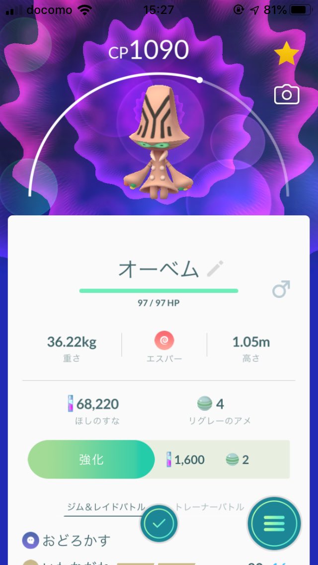 Rigel リグレー進化させた Pokemongo ポケモンgo リグレー オーベム T Co Ezhwl7ieax Twitter