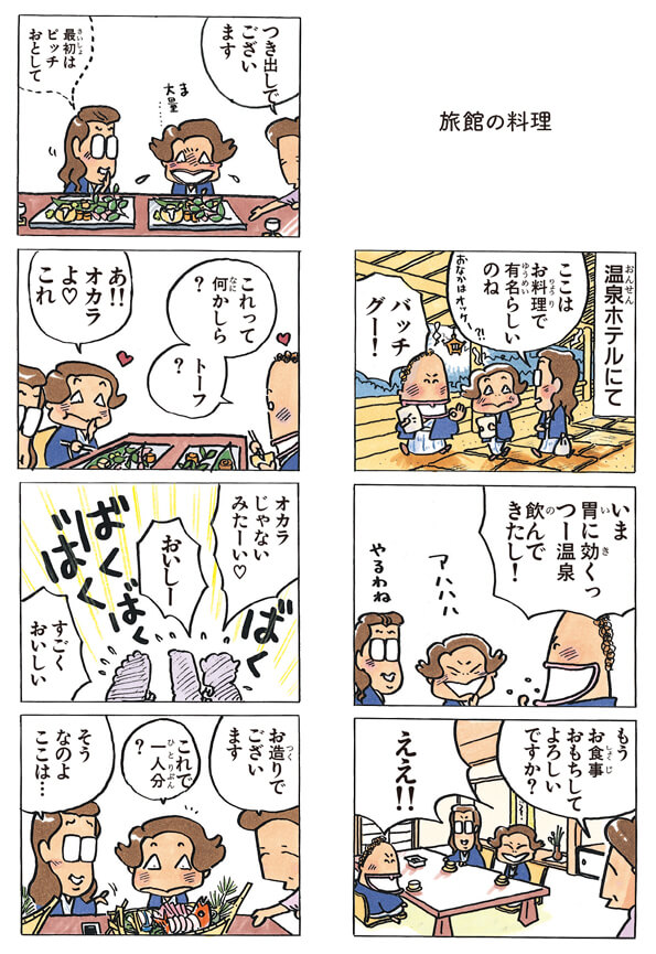 帰りの電車で「あのごちそうが、今あれば」と思うまでが、旅行です?

#あたしンちフル (ベスト①母じょうねつ編)
https://t.co/SfY0TdWn8q
#旅館のご飯 #旅館の料理 