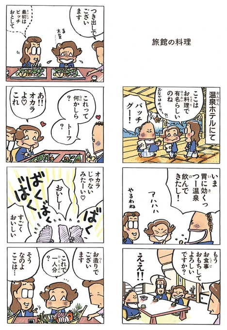 帰りの電車で「あのごちそうが、今あれば」と思うまでが、旅行です?#あたしンちフル (ベスト①母じょうねつ編)旅館のご飯 #旅館の料理 