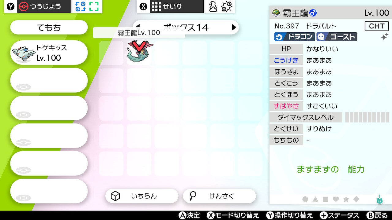 ラルク ポケモン剣盾クリアしました 色証7匹目 剣盾最強個体 繁体産色証a個体最低値サファボドラパルト ひとをしらない 覇王龍 証の中で最も出にくいジャンルの ひとをしらない に加え A個体値も実値0です 流石にもう色証ドロンチ旅も終了です