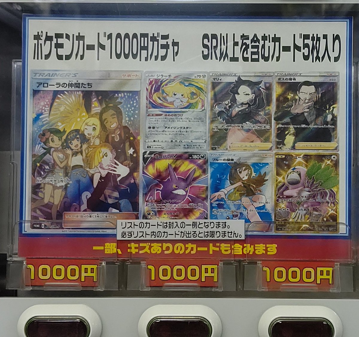 フルコンプ横浜店 ポケモンカード 販売情報 ポケカ1000円ガチャを補充しました ポケカ