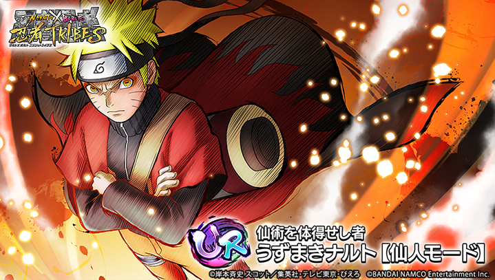 Naruto X Boruto 忍者tribes まもなくハーフアニバーサリー 第三弾予告 8月中旬から始まるハーフアニバーサリーに登場予定の新忍のビジュアルを先行紹介 いよいよ参戦 Ur うずまきナルト 仙人モード ハーフアニバーサリーまで もう
