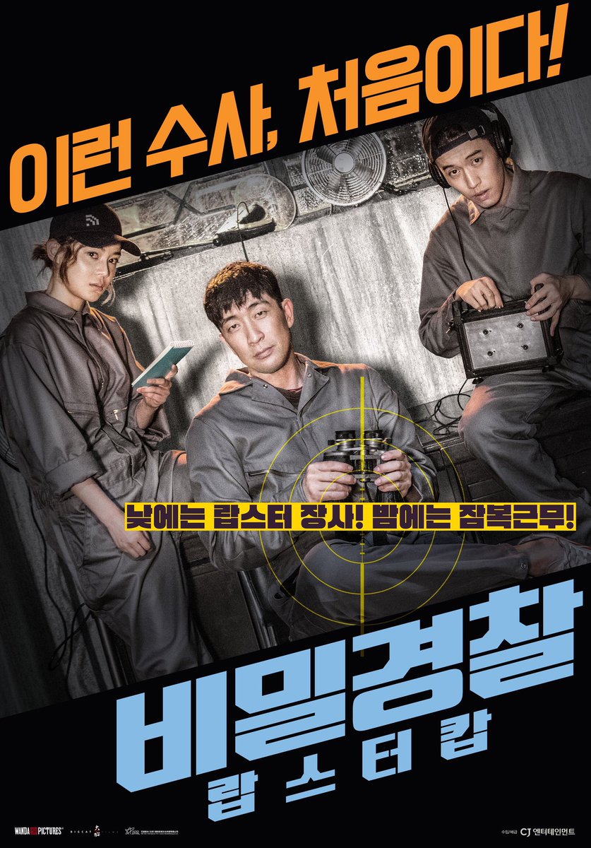 대륙을 사로잡은 마라롱샤의 맛! 낮에는 랍스터 장사! 밤에는 잠복근무 😎 비슷한듯 다른 중국판 <극한직업> <비밀경찰: 랍스터 캅> 오늘 IPTV 최초개...