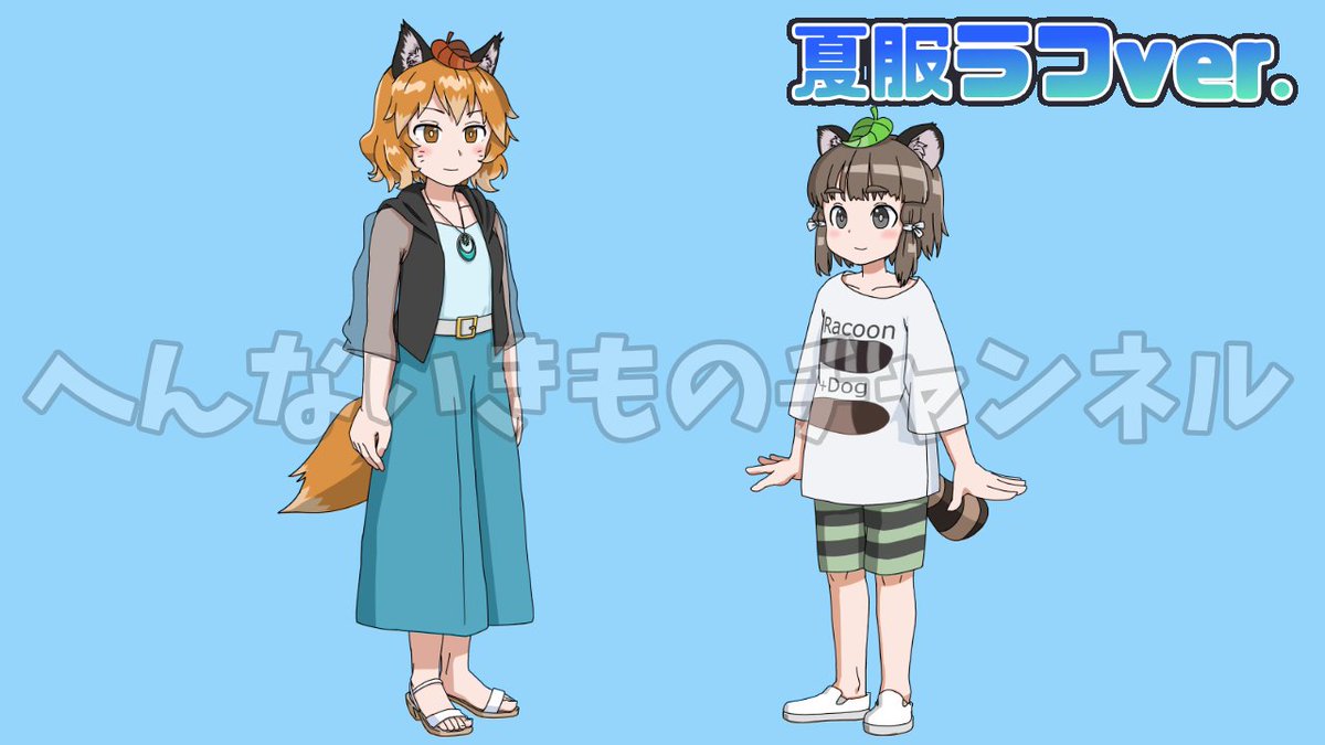 ろう へんないきものチャンネル オリ曲出来たよ در توییتر 公式見解では葉っぱ約1枚分の身長差があるようです