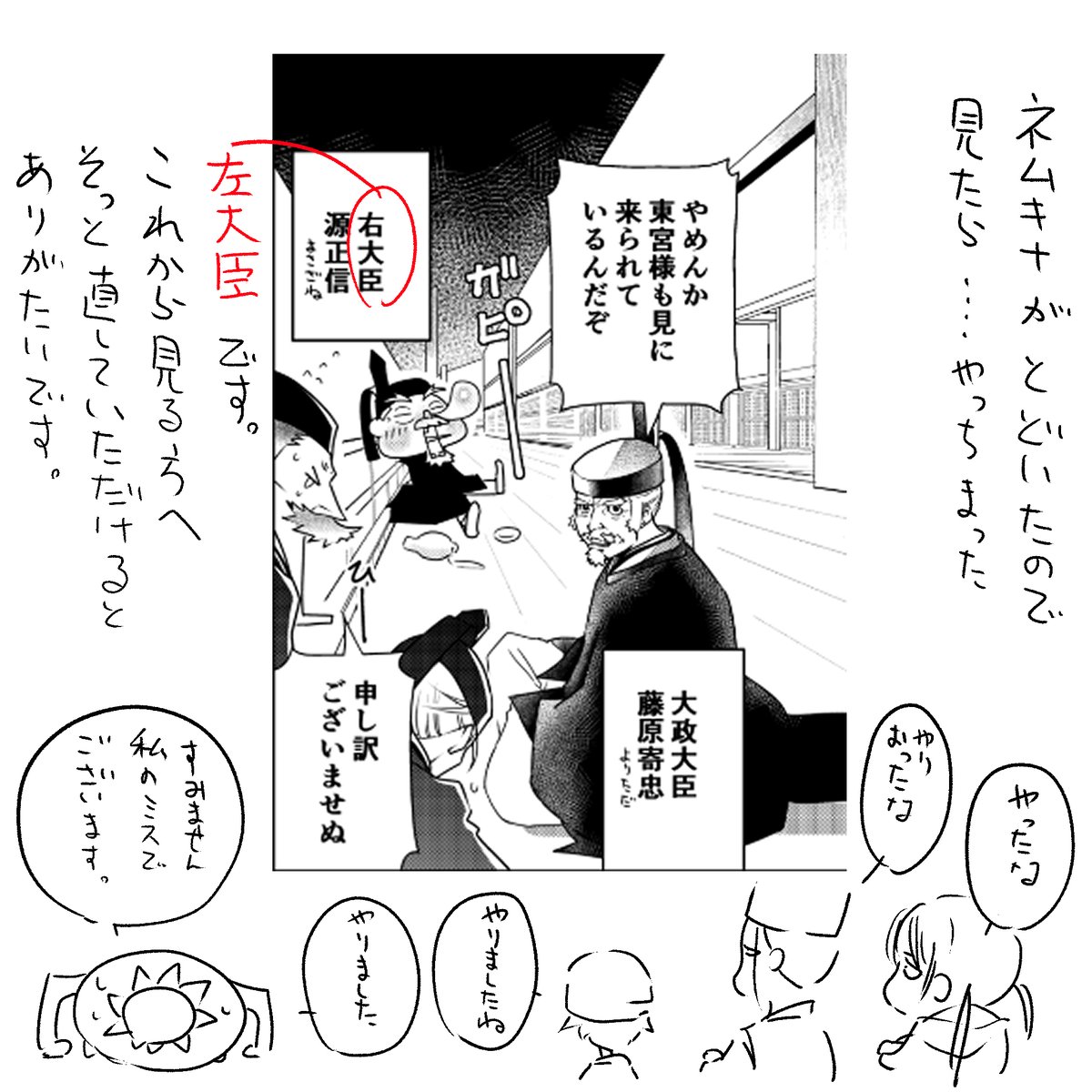 ひよりの草子 4話の
お詫びと訂正です? 