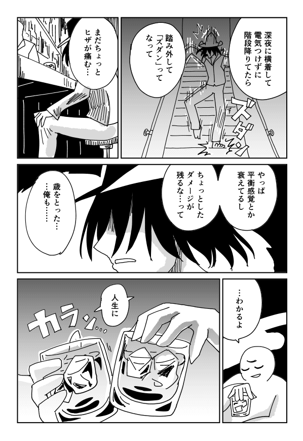 年齢のマンガ 