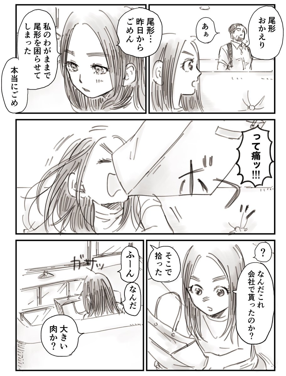 尾リパ漫画② 