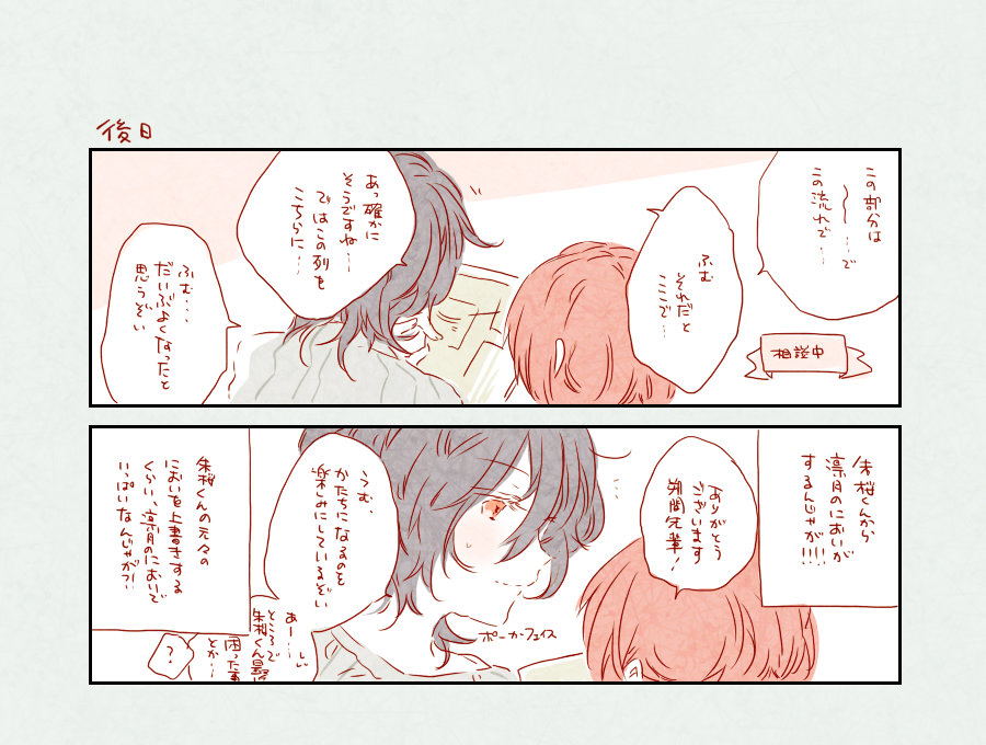 293の続き_りつかさ294🌙🌸と零ちゃん🦇 