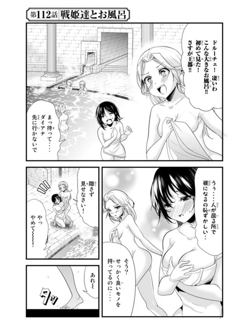 https://t.co/raK9Wb0sZ5
今騎士112話更新されました!今回は親善試合のおまけ回です!皆でお風呂入ってる!肌色多めです(^^)
#今騎士 