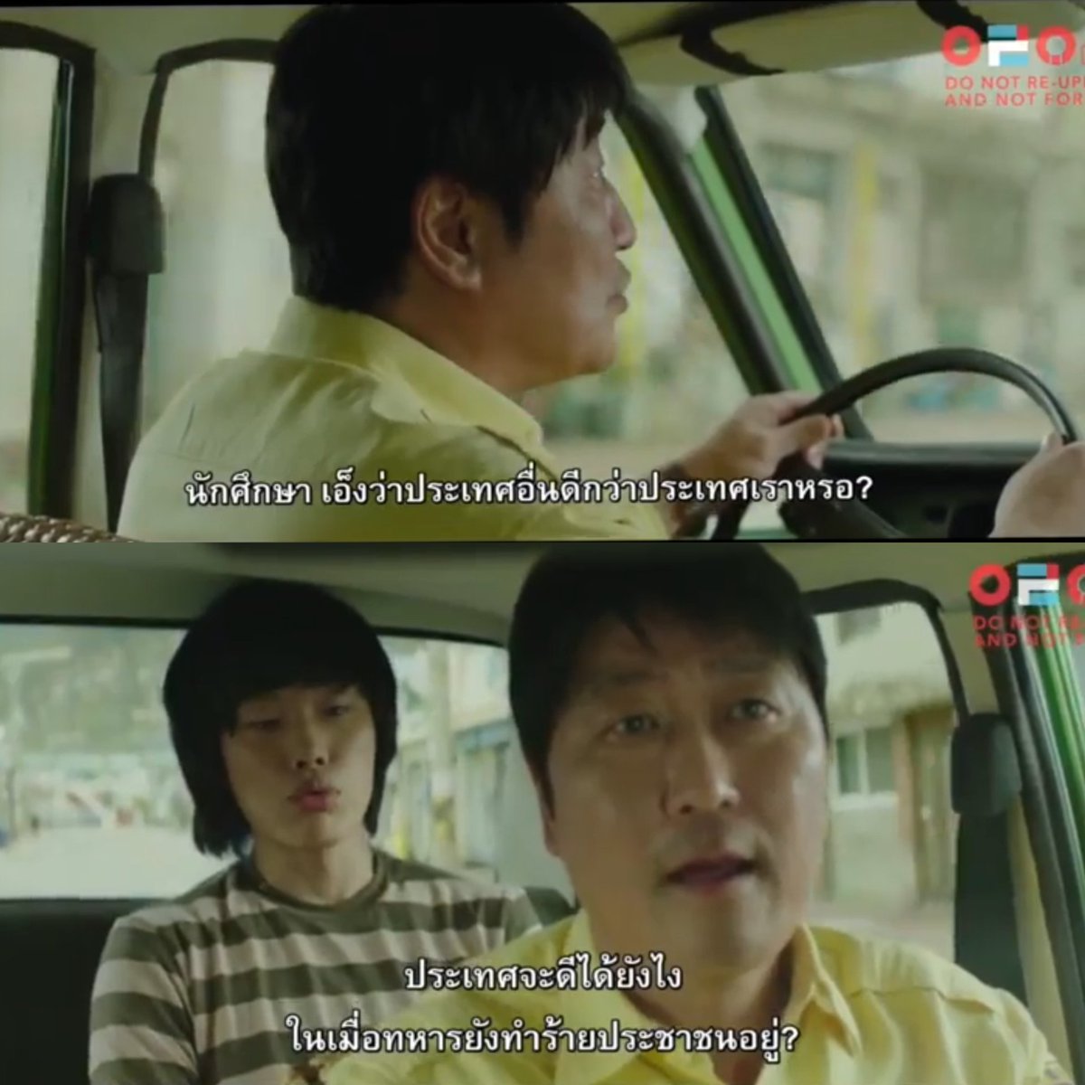 A taxi driver (2017)เป็นหนังที่ทัชใจเรามาก พอยิ่งรู้ว่าสร้างจากเหตุการณ์จริงของการเรียกร้องประชาธิปไตยของชาวเกาหลีใต้ในปี 1980 เรายิ่งโคตรอินเข้าไปใหญ่  #สังหารหมู่ธรรมศาสตร์