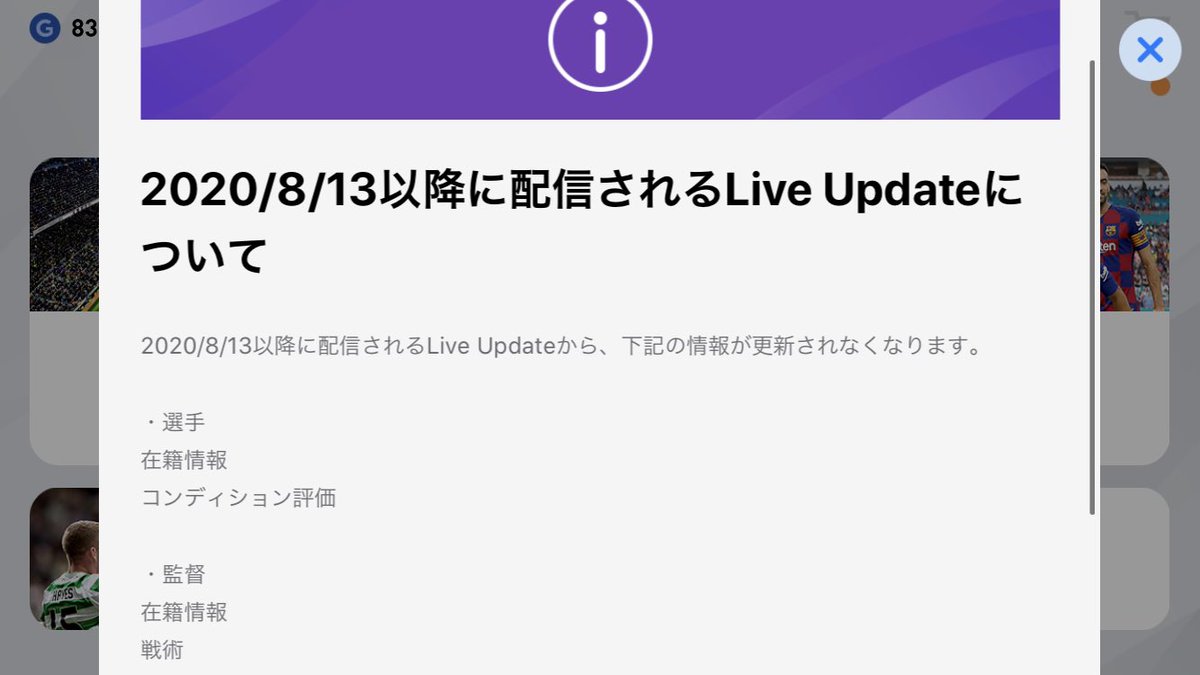 Maya これは8月13日に配信される内容がその先更新されないと言う意味だったのか ニホンゴムズカシイネ ウイイレアプリ ウイイレ 今週の監督情報