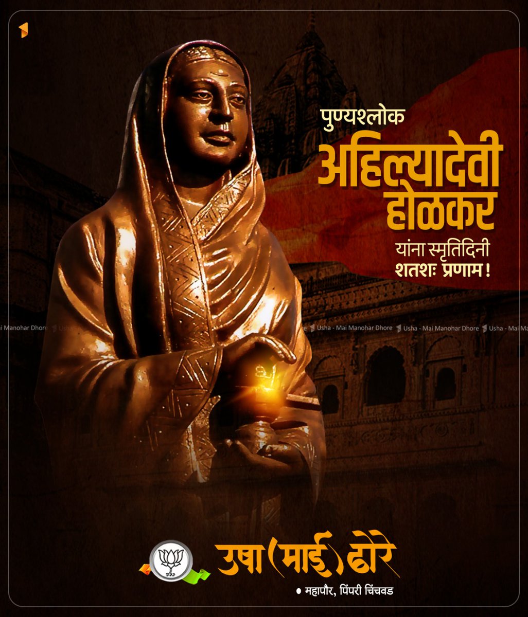 Mai Dhore (महापौर, पिंपरी-चिंचवड) tweet media