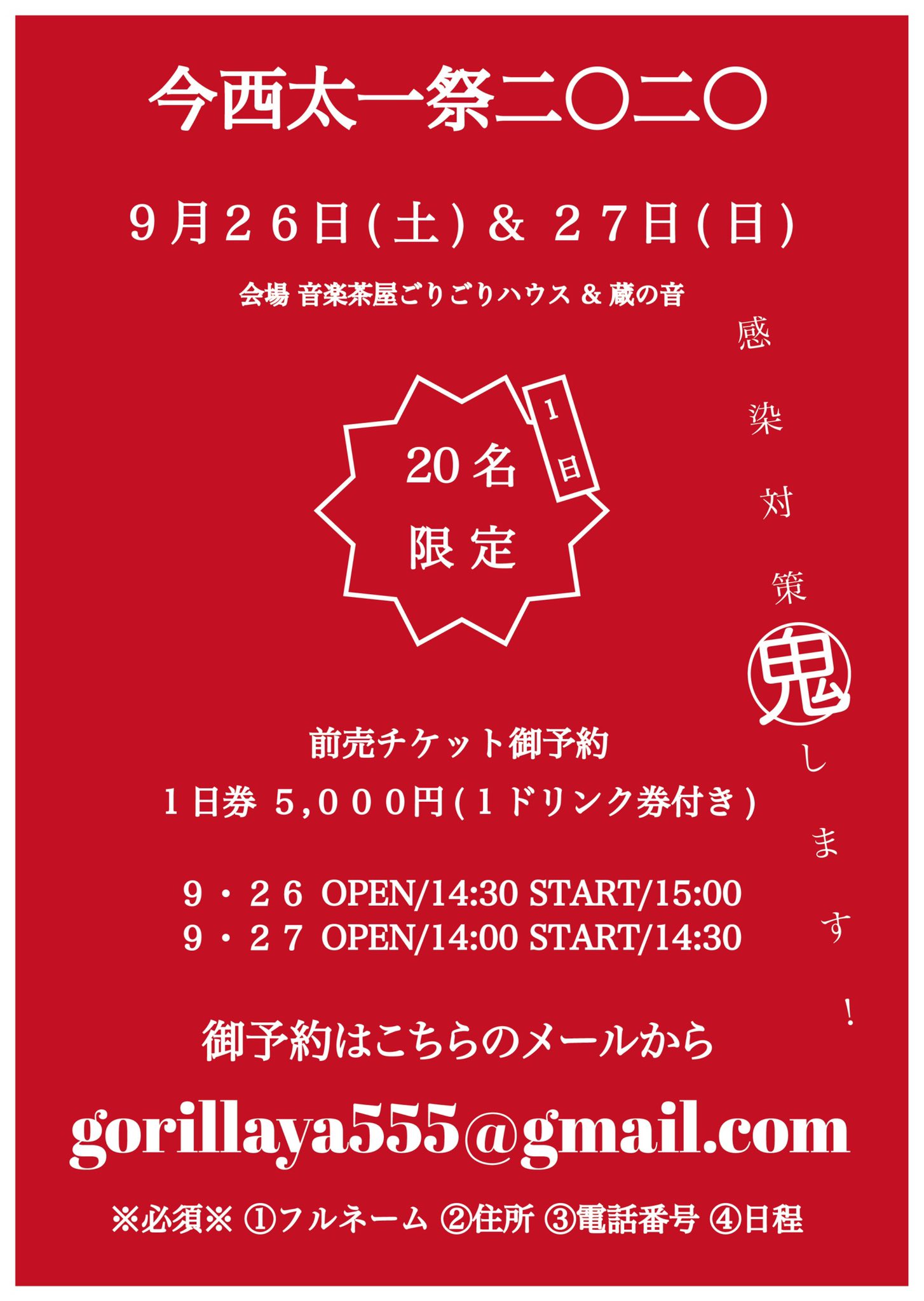 今西太一 音宿ごりら屋 Taichi Gorilla Twitter